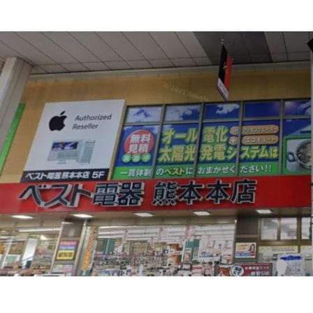 ベスト電器 熊本本店