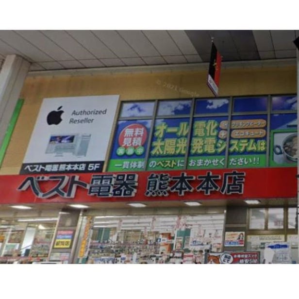 最好電器 熊本本店