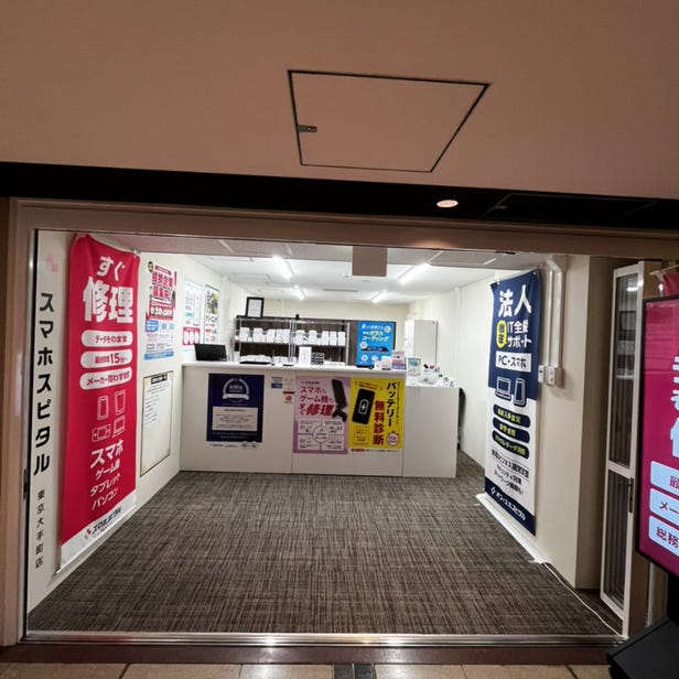 手機維修 SMAHOSPITAL 東京大手町店