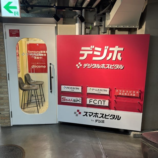 手機維修 SMAHOSPITAL 天王寺MIO店