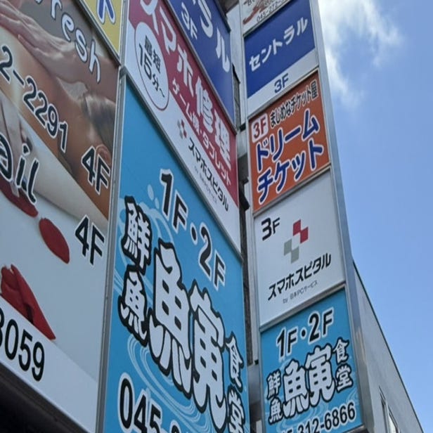手機維修 SMAHOSPITAL 横滨站前店