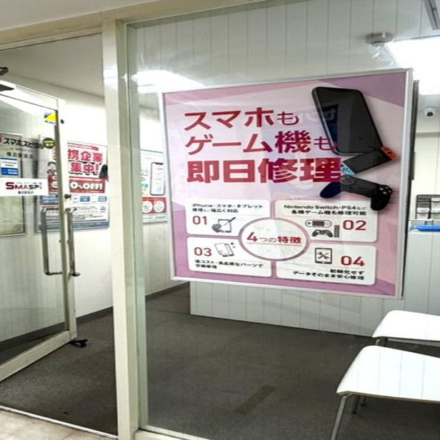 手機維修 SMAHOSPITAL 横滨站前店