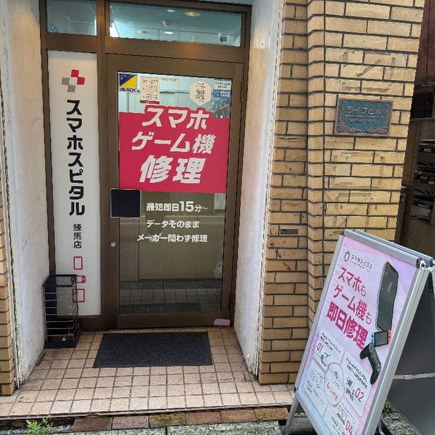 手機維修 SMAHOSPITAL 練馬店