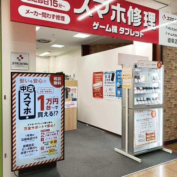 手機維修 SMAHOSPITAL 岐阜店