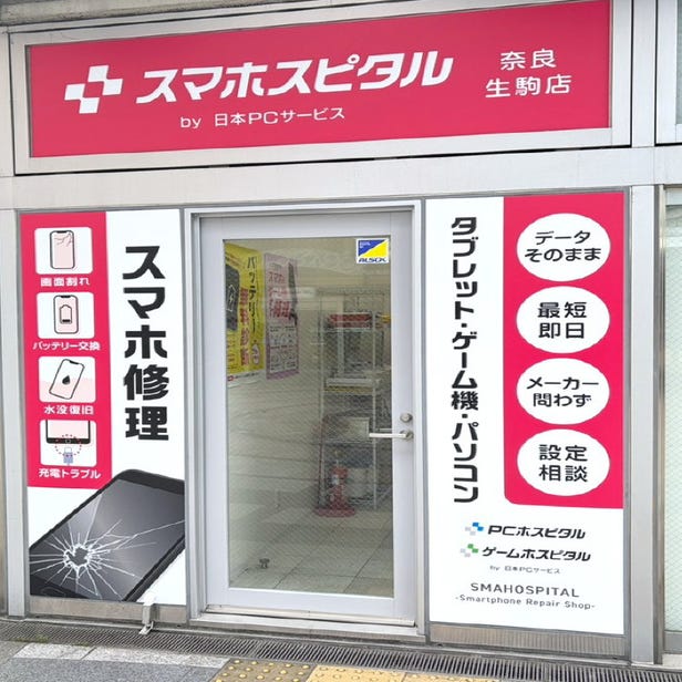 手機維修 SMAHOSPITAL 奈良生駒店