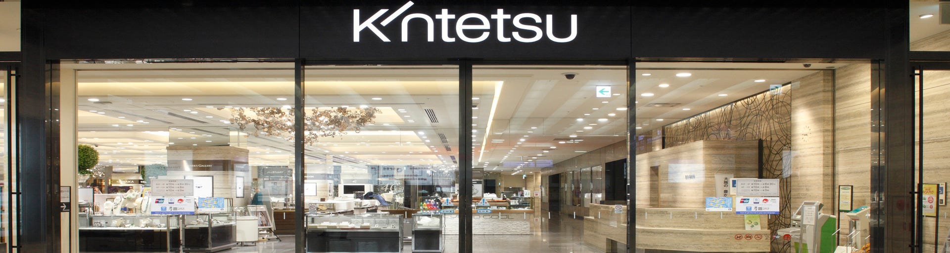 킨테츠 백화점　5％OFF