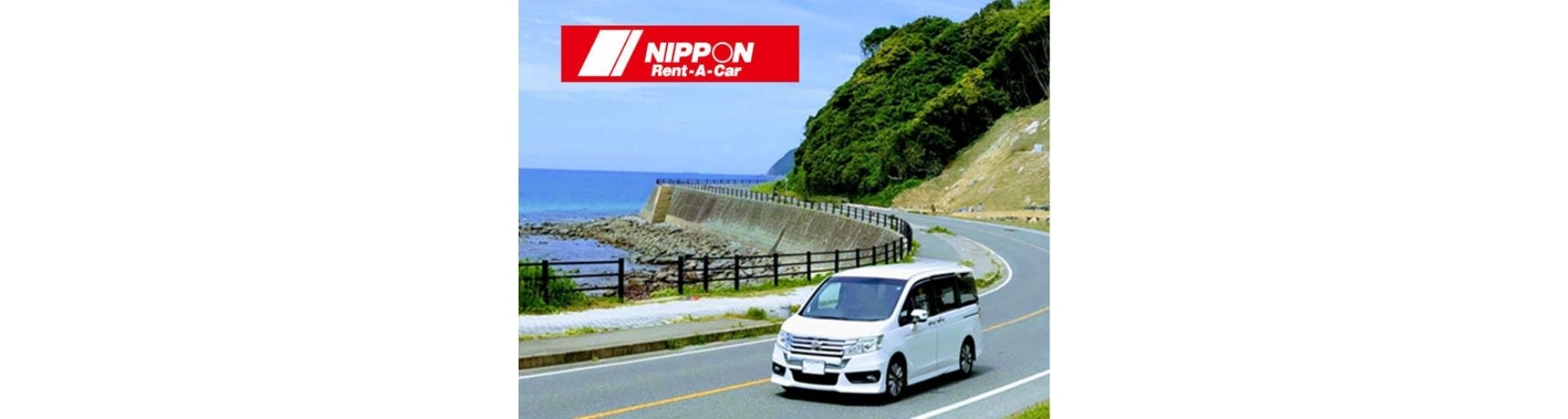 Nippon Rent-A-Car　면세 ＆ 특별 할인 쿠폰