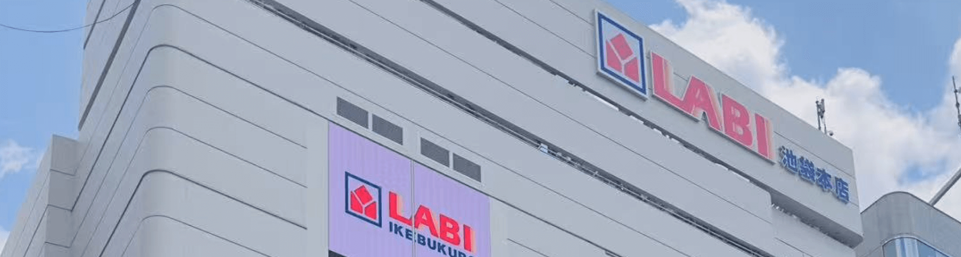 ヤマダデンキ LABI　免税＆特別割引クーポン