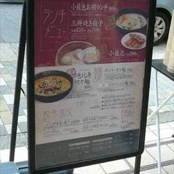 京華小吃 恵比寿店 の画像