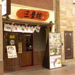 三豊麺 新開地店 の画像