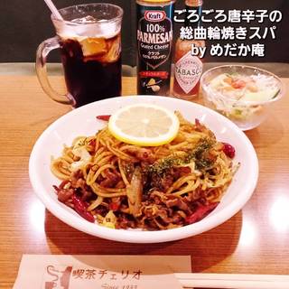 ごろごろ唐辛子の総曲輪焼きスパ