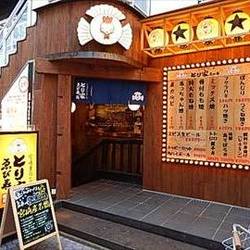 とり家ゑび寿 武蔵小杉店 の画像