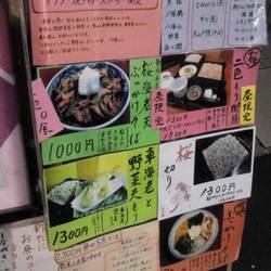 新宿手打ち蕎麦 富の蔵 の画像