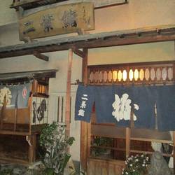 二葉鮨の画像