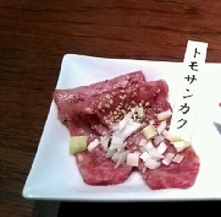 和牛トモサンカク