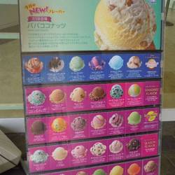 サーティワンアイスクリーム ららぽーと横浜店 の画像