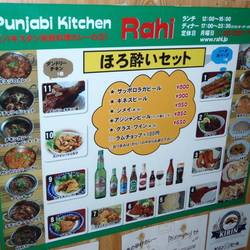 RAHI Punjabi Kitchen の画像