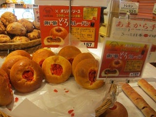 神戸豚どろカレーパン