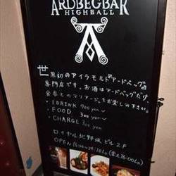 Ardbeg Highball Bar の画像