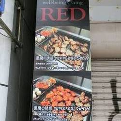 RED の画像