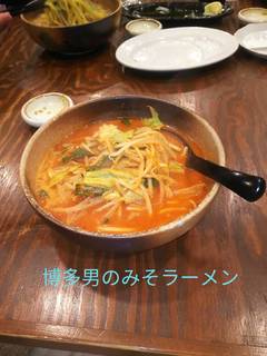 博多男のみそラーメン　激辛