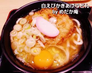 白えびかきあげうどん