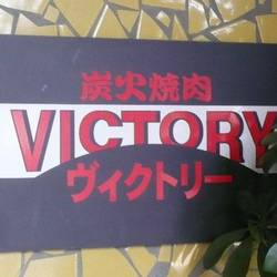 VICTORY の画像