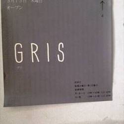 GRIS の画像