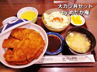 大カツ丼セット