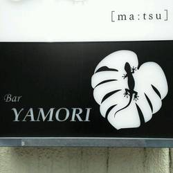 Bar YAMORI の画像