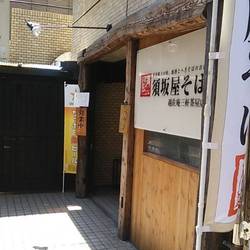 須坂屋そば 三軒茶屋店 の画像