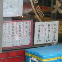 つけ麺大王明大前店 の画像