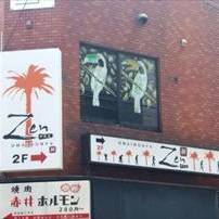 Zen 今泉店 の画像