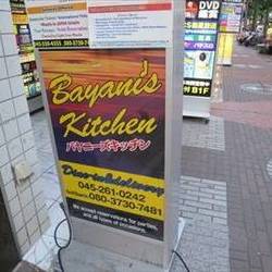 Bayani’s Kitchen の画像