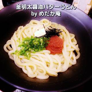 釜明太醤油バターうどん