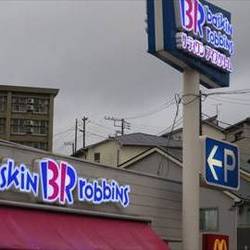 サーティワンアイスクリーム 鶴見ロードサイド店 の画像