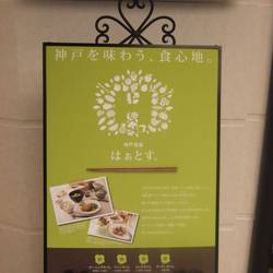 神戸食堂はぁとす。 の画像