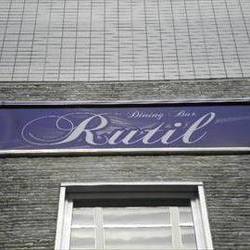 Rutil BAR の画像