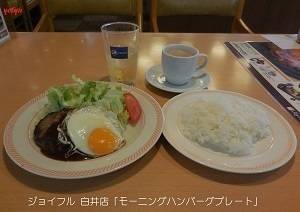 モーニングハンバーグプレート