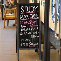 STUDY MAX CAFE の画像