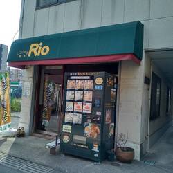 いこいの店 喫茶 Rio の画像