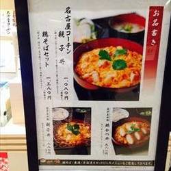 鶏三和横浜ジョイナス店 の画像