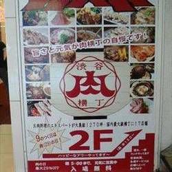 渋谷肉横丁 肉丸苑 の画像