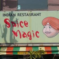 Spice magic 世田谷上町店 の画像