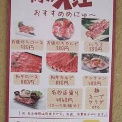 肉の入江 名谷店 の画像