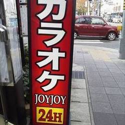 カラオケ JOYJOY 藤が丘レインボーパーキング店 の画像