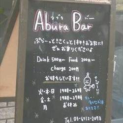 Abura Bar の画像