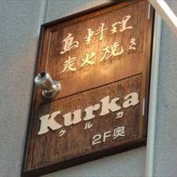 Kurka の画像