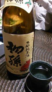 初孫　生もと純米酒