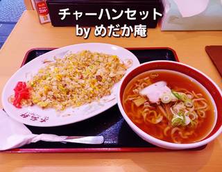 チャーハンセット